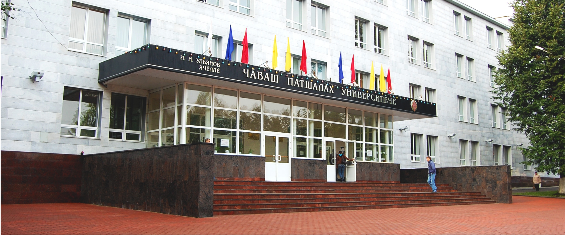 Chuvash State University